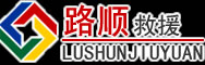 北安道路救援
