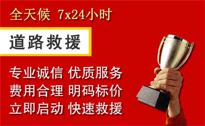 北安道路救援公司