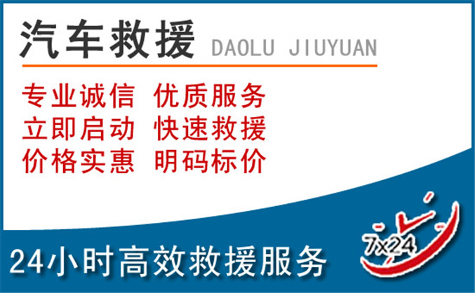 北安汽车救援