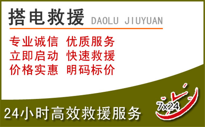 北安汽车道路救援
