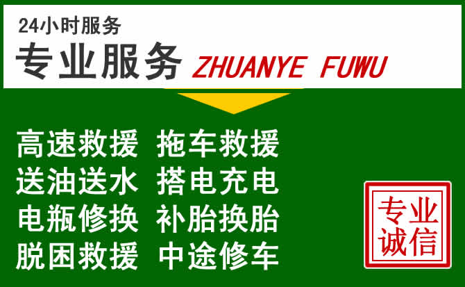 北安附近汽车道路救援