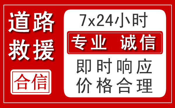 北安新能源汽车救援